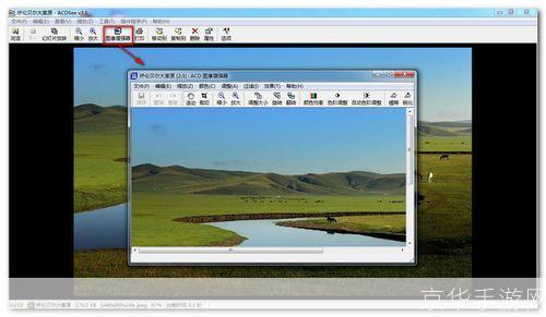 acdsee3.1美化版:ACDSee 3.1美化版:打造个性化的图片浏览体验