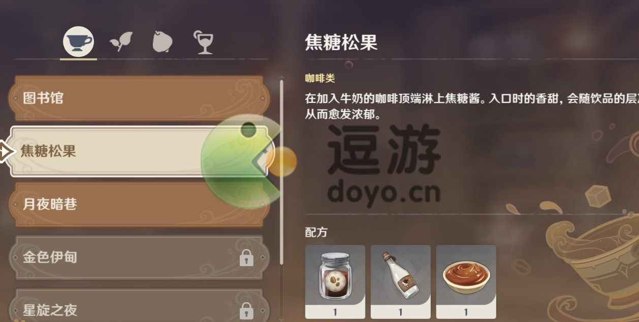 原神焦糖松果隐藏饮品配方分享_焦糖松果配方