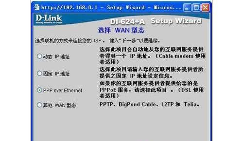 d-link无线路由器怎么设置