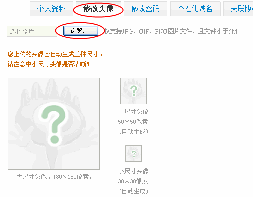 新浪微博如何更换个人头像