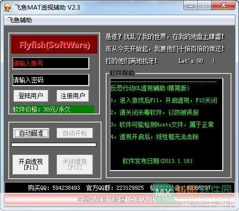 透视之眼：反恐行动辅助工具揭秘