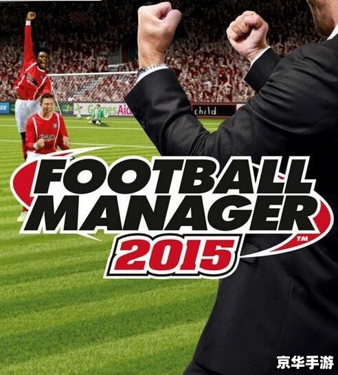 FM2012爆棚:重温经典,探索足球经理世界的魅力 FM2012爆棚:重温经典,探索足球经理世界的魅力