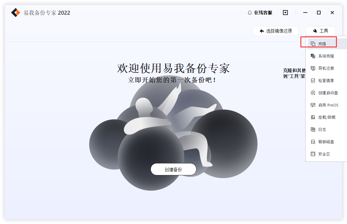 强烈推荐！电脑硬盘克隆到移动硬盘的好方法