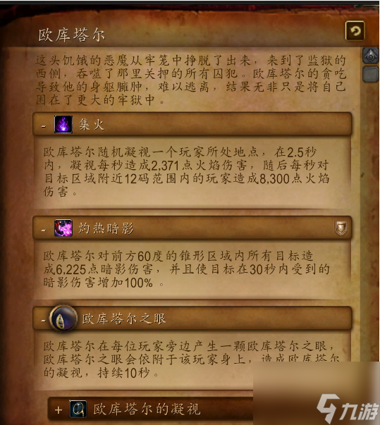 魔兽世界欧库塔尔在哪里 魔兽世界巴拉丁监狱副本boss介绍