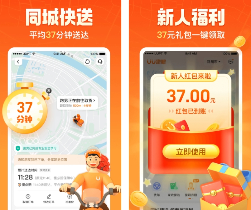 同城跑腿送货App哪个好用 同城跑腿送货软件排行榜推荐