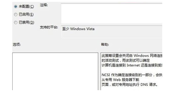 14-关闭 Windows 网络连接状态指示器活动测试 14-关闭 Windows 网络连接状态指示器活动测试