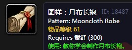 魔兽世界怀旧服月布长袍图纸怎么获得