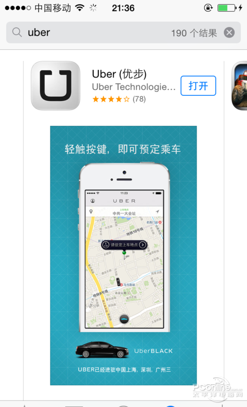 优步uber怎么获得优惠码 优步uber怎么使用优惠码_uber优惠码