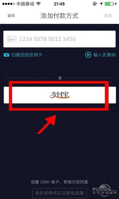 【优步uber怎么获得优惠码】步骤5