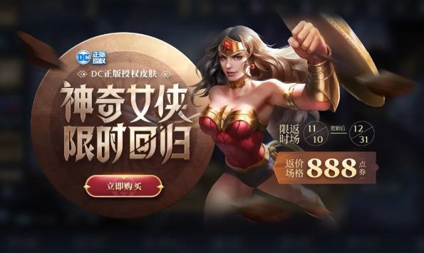 王者荣耀神奇女侠皮肤返场多少钱_王者荣耀雅典娜多少钱