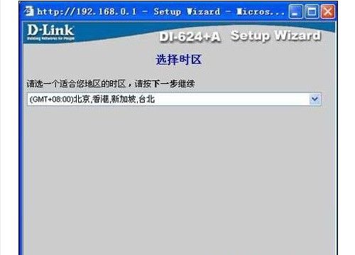 d-link无线路由器怎么设置