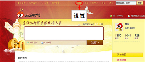 新浪微博如何更换个人头像_新浪微博头像