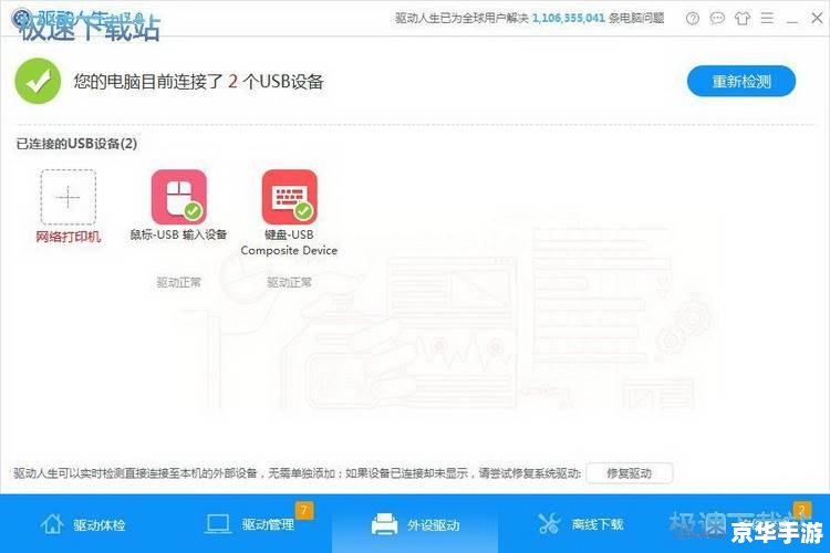 驱动人生2013官网怎么用 驱动人生2013官网怎么用