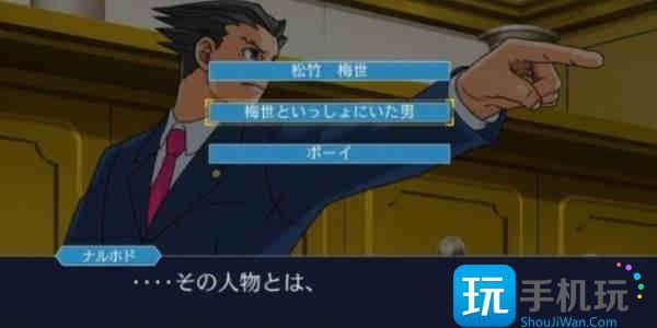 逆转裁判3攻略第二章图文攻略 逆转裁判3攻略第二章图文攻略