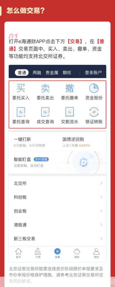 海通证券委托怎么用: 海通证券委托使用指南