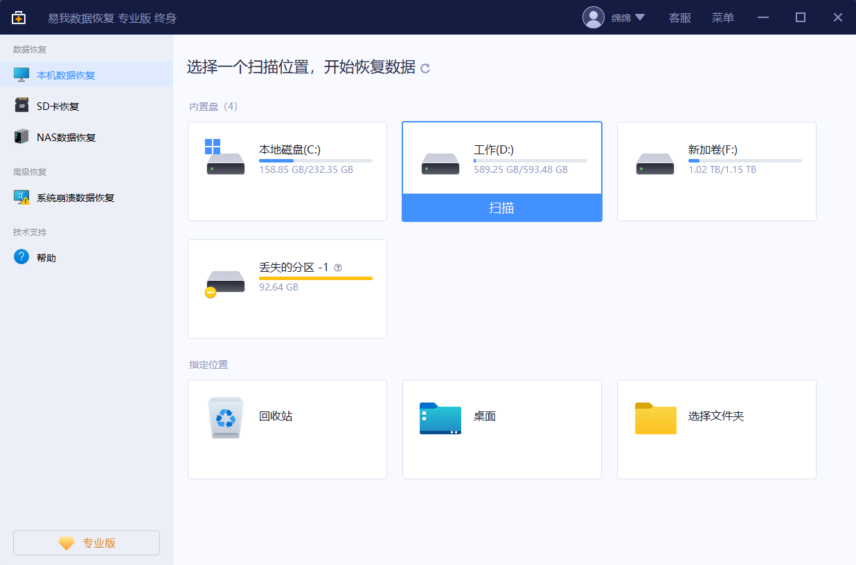 电脑上表格删除错了怎么恢复回来?6种方法