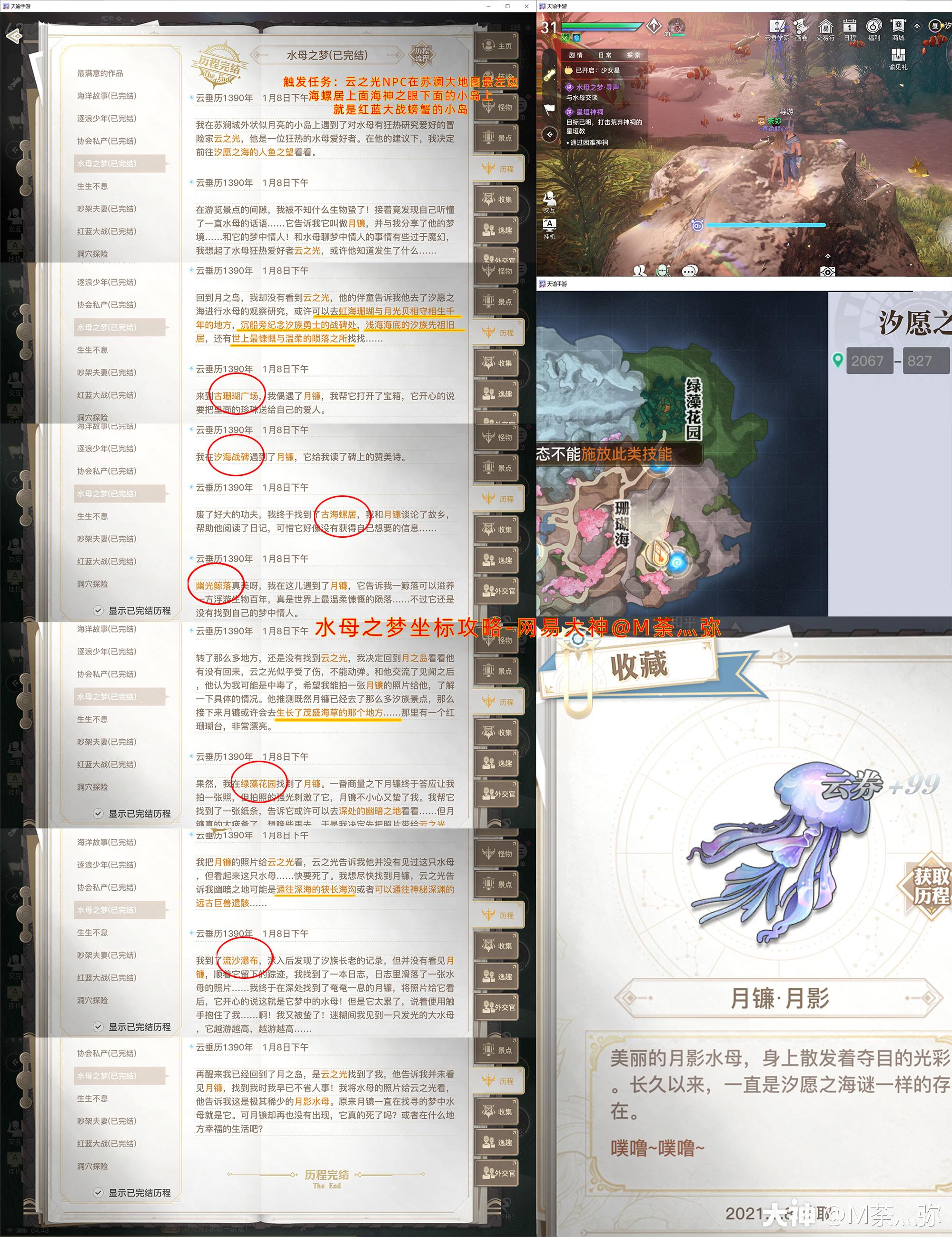 天谕手游水母之梦任务详细完成攻略