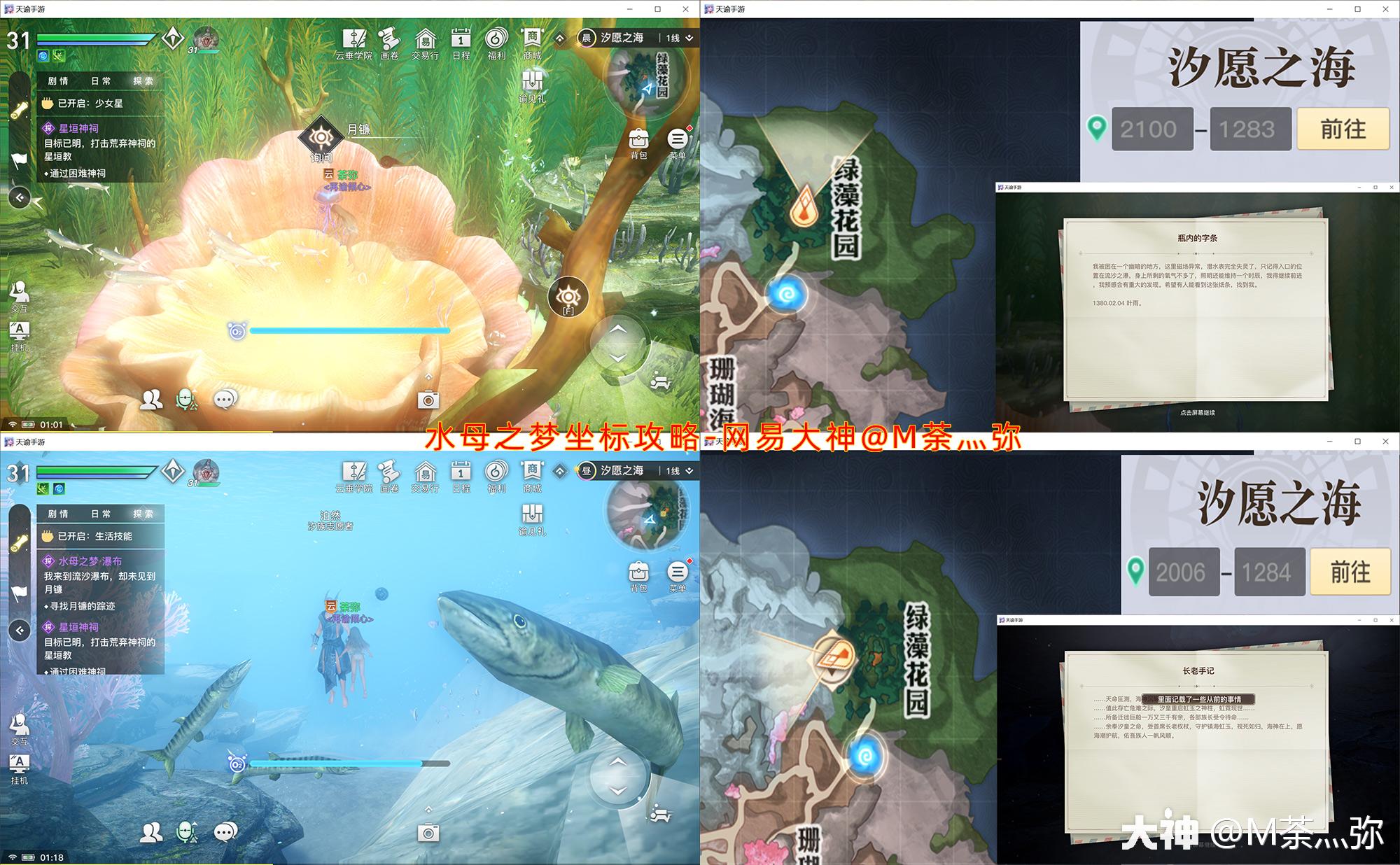 天谕手游水母之梦任务详细完成攻略