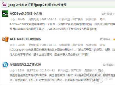 jpg文件界面