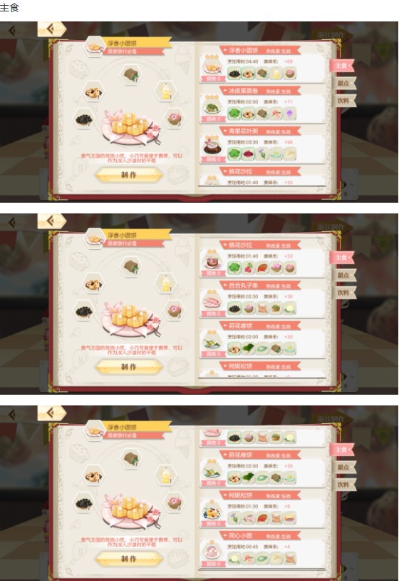 小花仙手游餐厅食谱汇总分享_小花仙松露巧克力