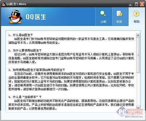 QQ医生官方使用指南