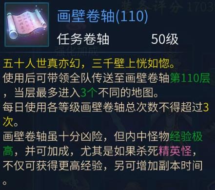 倩女幽魂手游画壁副本攻略 倩女幽魂手游画壁副本攻略