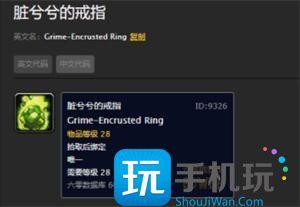 魔兽脏兮兮的戒指怎么清洗?脏兮兮的戒指清洗任务攻略