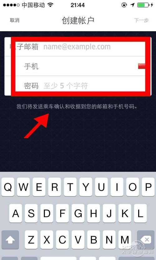 【优步uber怎么获得优惠码】步骤3