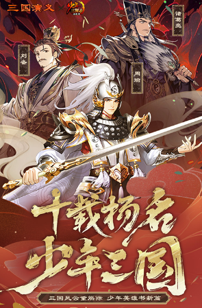 经典的放置三国手游排行榜 2025好玩的放置三国手游大全