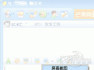 QQ如何使用捕捉屏幕(屏幕截图)功能