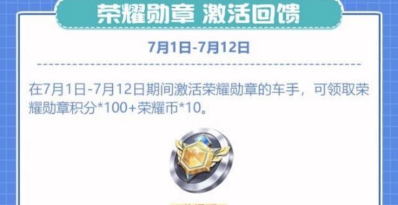 QQ飞车手游7月活动有哪些 7月活动汇总