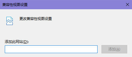 新版edge浏览器如何添加兼容性站点 新版edge浏览器添加兼容性站点方法【详解】_兼容性站点