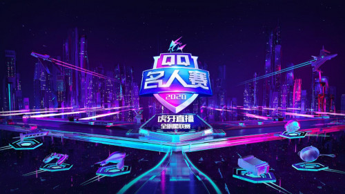 王牌聚集 开战无敌!2020QQ名人赛第一季圆满落幕