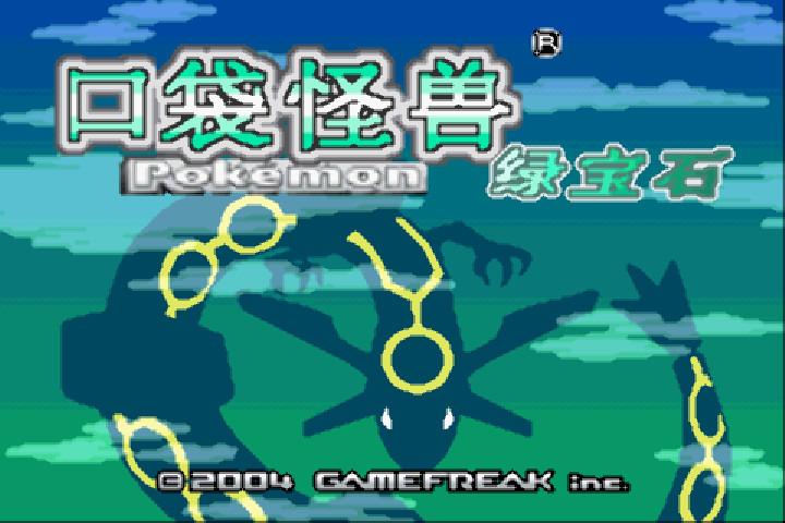 最新金手指代码分享-口袋妖怪绿宝石金手指代码大全