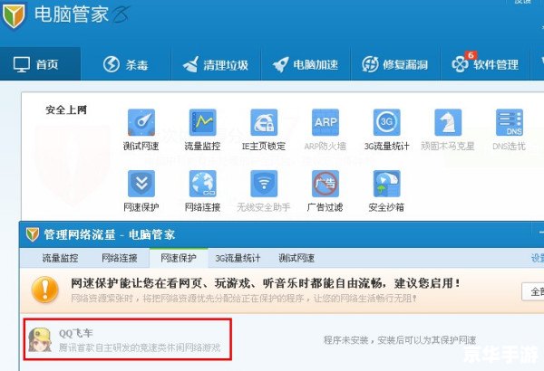 【QQ飞车电脑管家加成详解】 【QQ飞车电脑管家加成详解】
