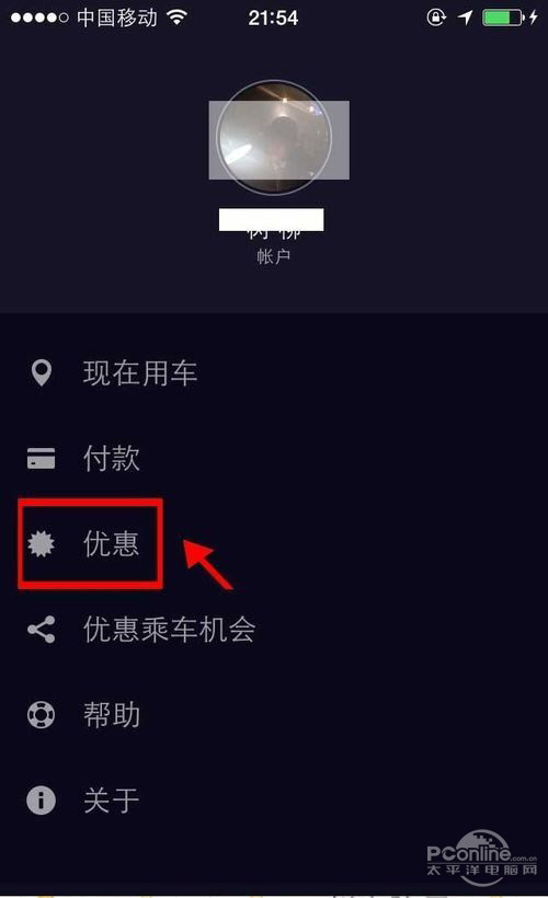 【优步uber怎么使用优惠码】步骤10