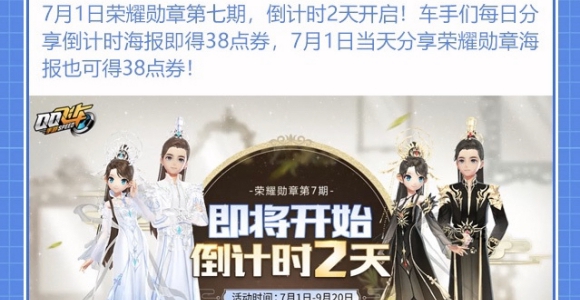 QQ飞车手游7月活动有哪些 7月活动汇总