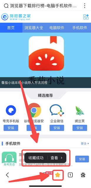 百度怎么收藏网页 收藏网页的操作方法