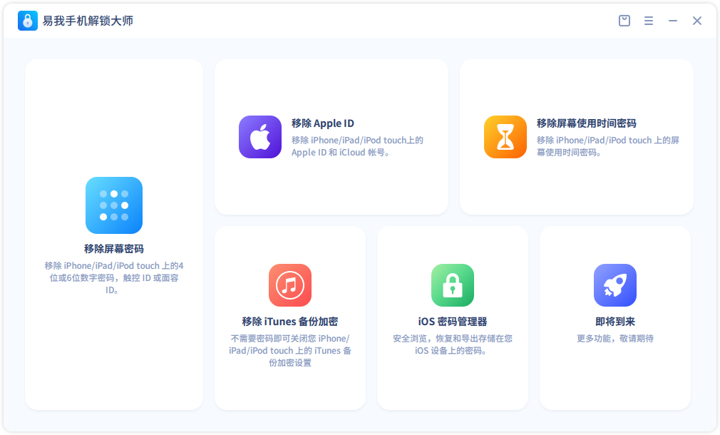 ios密码忘记了怎么解锁?三招搞定苹果解锁