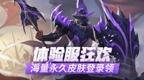 王者荣耀体验服83款永久皮肤怎么领取?_历史上明世隐是谁