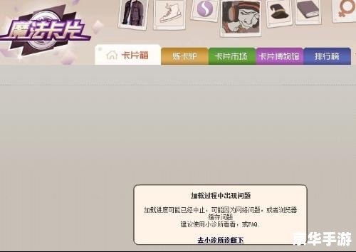 魔法卡片打不开:问题分析与解决方案 魔法卡片打不开:问题分析与解决方案