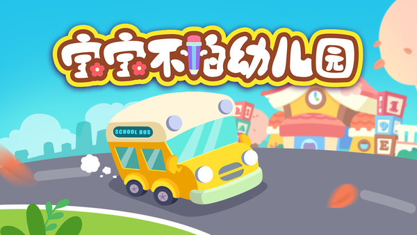 幼儿园最火十大游戏盘点 2025有趣的幼儿园儿童游戏大全