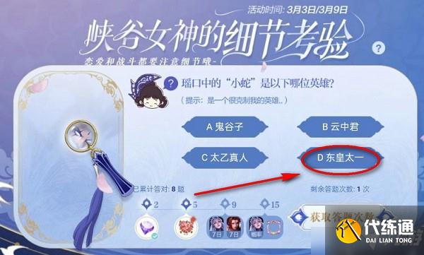 《王者荣耀》瑶口中的小蛇英雄答案说明_瑶口中的小蛇是谁