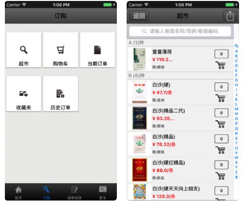 新商盟网上订烟无法登陆 新商盟订烟登录不了怎么办