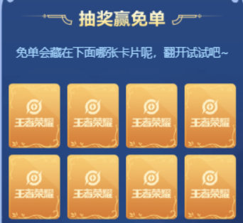 王者荣耀五一买返场至尊宝皮肤抽免单返q币活动怎么参加