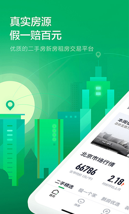 比较靠谱的租房app有什么?热门好用的租房软件推荐
