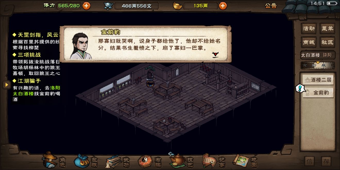 烟雨江湖金钱豹任务攻略_烟雨江湖金钱豹