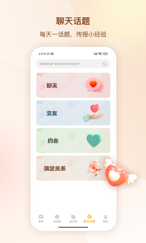 免费高情商聊天回复软件有哪些 高人气聊天助手推荐与实用功能盘点