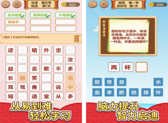 成语接龙游戏有哪些 2025有趣的成语接龙游戏排行