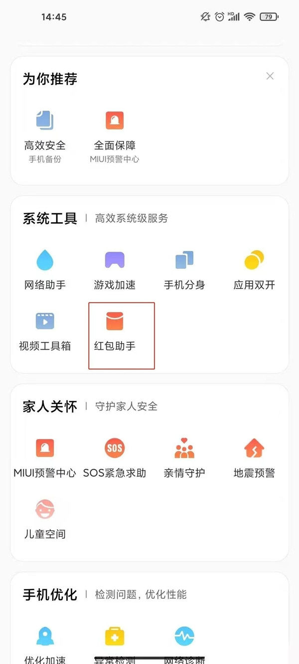 小米手机怎么开启红包声音提醒 小米手机设置红包助手教程【详解】_小米红包助手